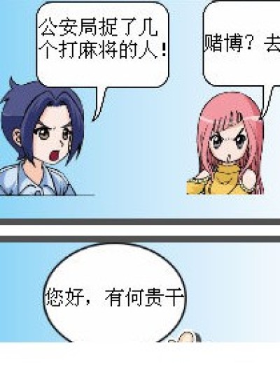 “打麻将”漫画