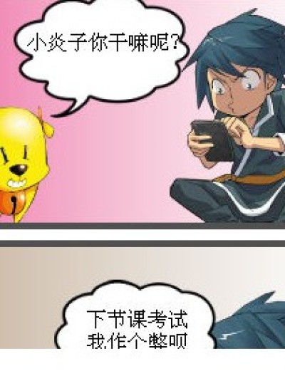 我是监考~漫画