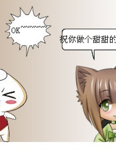 做个甜甜的梦漫画