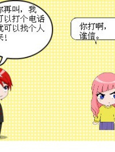 我打电话就可以找人来漫画