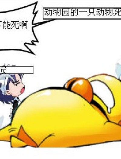 饲养员漫画