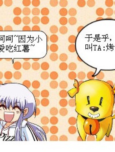 烤红薯漫画