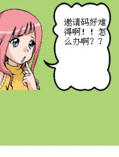 邀请码哦！！漫画