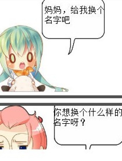 换名风波漫画