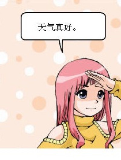 工资琐事漫画