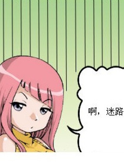 九月迷路了……漫画