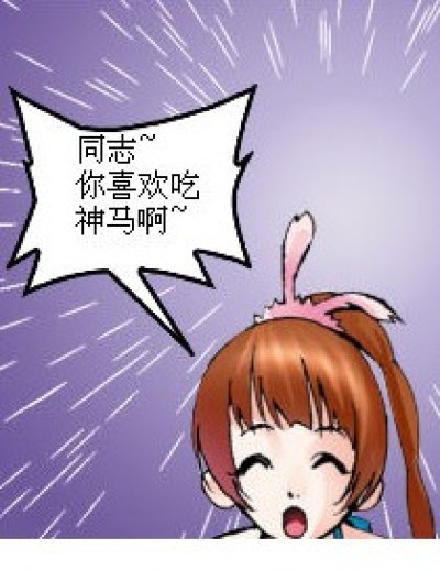 吃*漫画