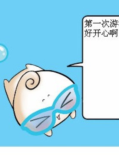 馒头第一次游泳。。。O(∩_∩)O哈哈~漫画