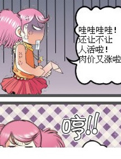 我要吃肉！！！漫画