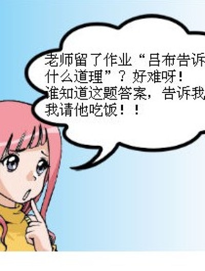 吕布躺着也中枪漫画