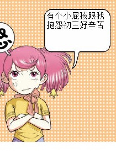 学生党很苦逼啊！有木有？！漫画