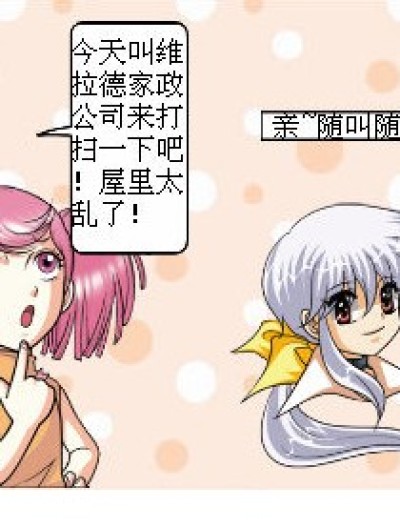 维拉德家政公司漫画