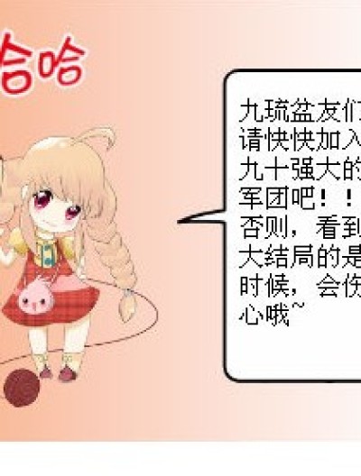 九十必进，九琉慎进漫画