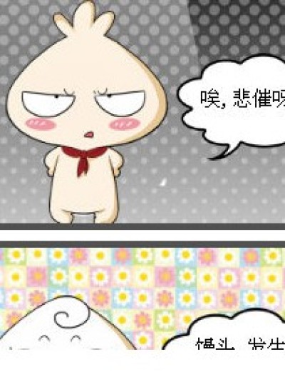 悲催的事情!漫画