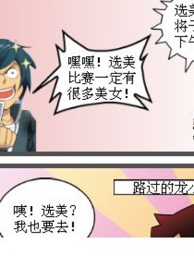 知音日常漫画