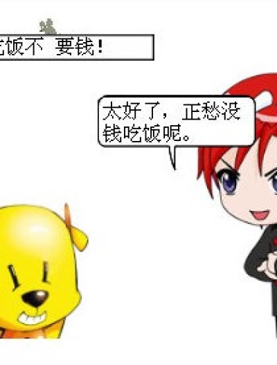 吃饭不要钱！？漫画