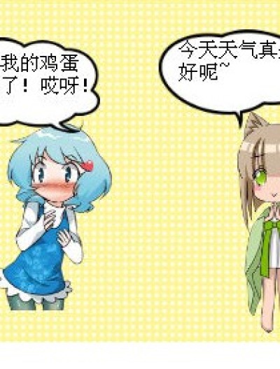 依梦的焦蛋漫画