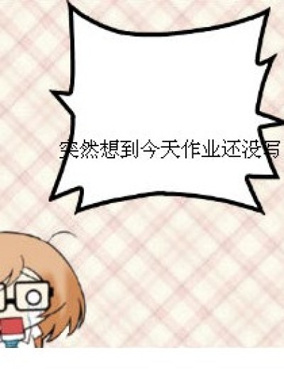 程诗瑶四格漫画漫画