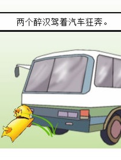 开车漫画