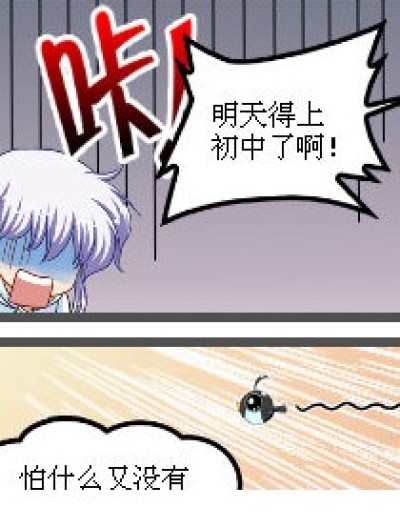 军训？虾米！漫画