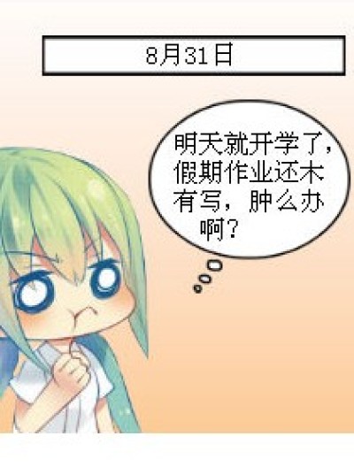 补作业的理由漫画