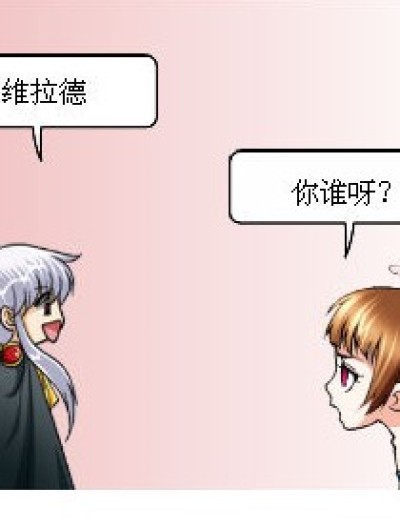 维拉德与小舞的初遇漫画