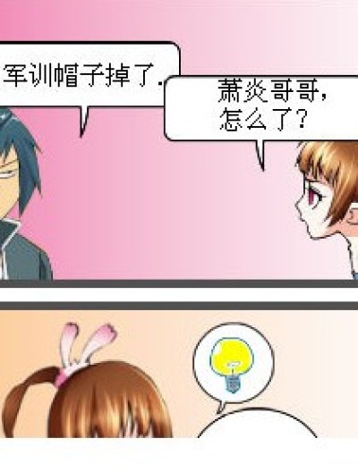 军校的事漫画