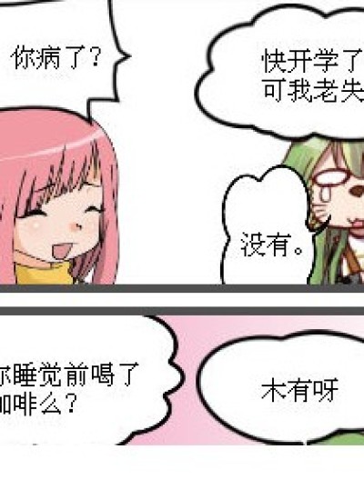 你的作业木写完吧。。漫画