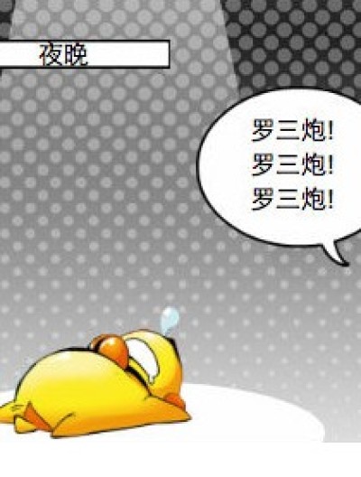 半夜谈话漫画