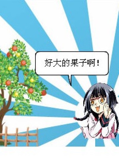 功亏一篑漫画