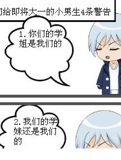 4条警告漫画