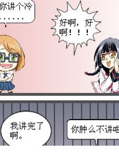 耍人也要找好对象漫画