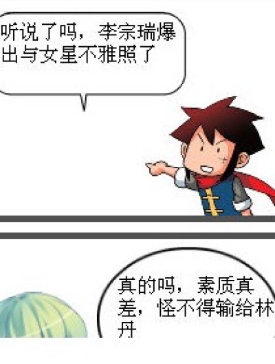 听说了吗漫画