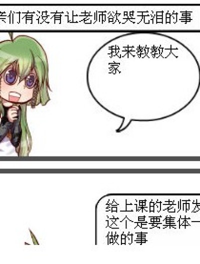 让老师欲哭无泪漫画