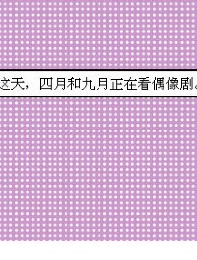 九月才是导演漫画