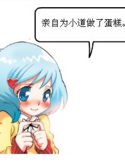 好吃的蛋糕漫画