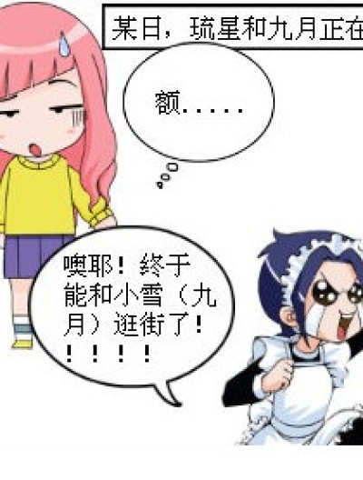 九月喜欢谁！？（四）漫画