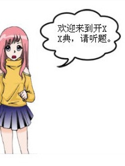 史上最难的题漫画