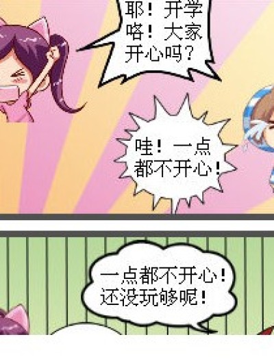 芋芋的开学秘笈漫画