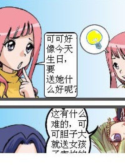 小菲的馊主意漫画