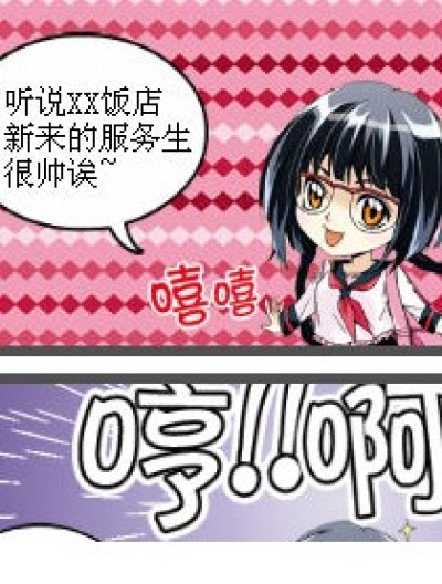 睡衣牌服务生漫画