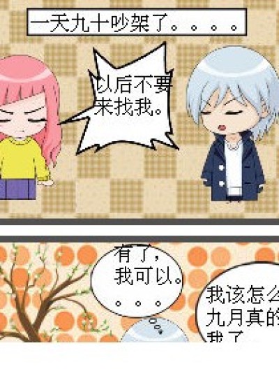 九十没有隔夜愁漫画