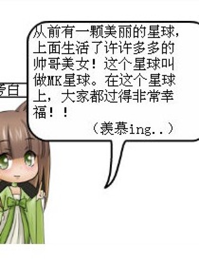 MK星球争夺战——前言漫画