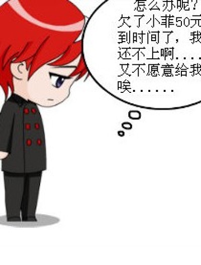 不能给三月借钱漫画