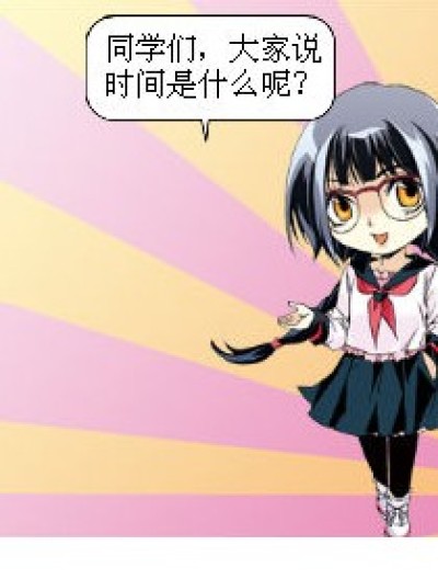 时间是什么漫画