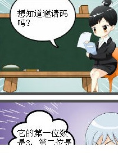 邀请码！漫画