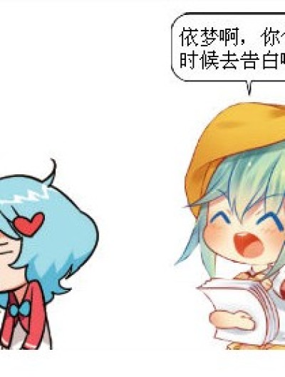 告白那些事儿漫画