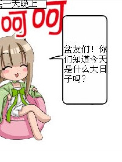 生日叮嘱漫画