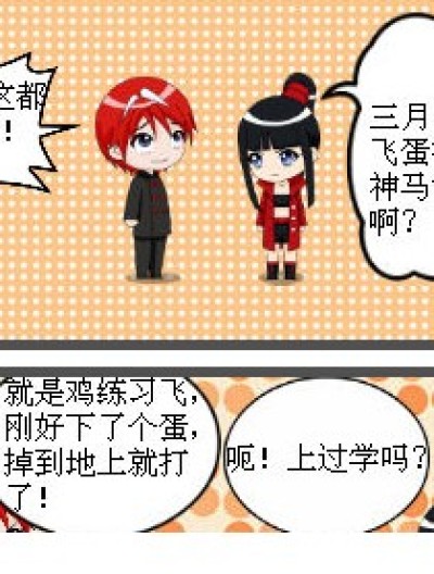 三月对成语的理解漫画