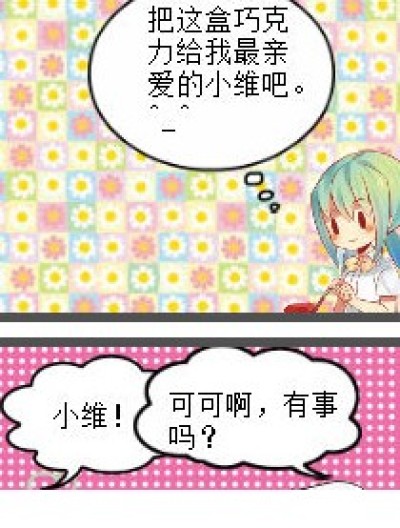 可可小维健忘记漫画